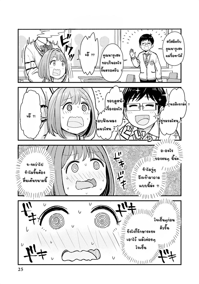 Jingai no Yome to ichaicha suru page 5