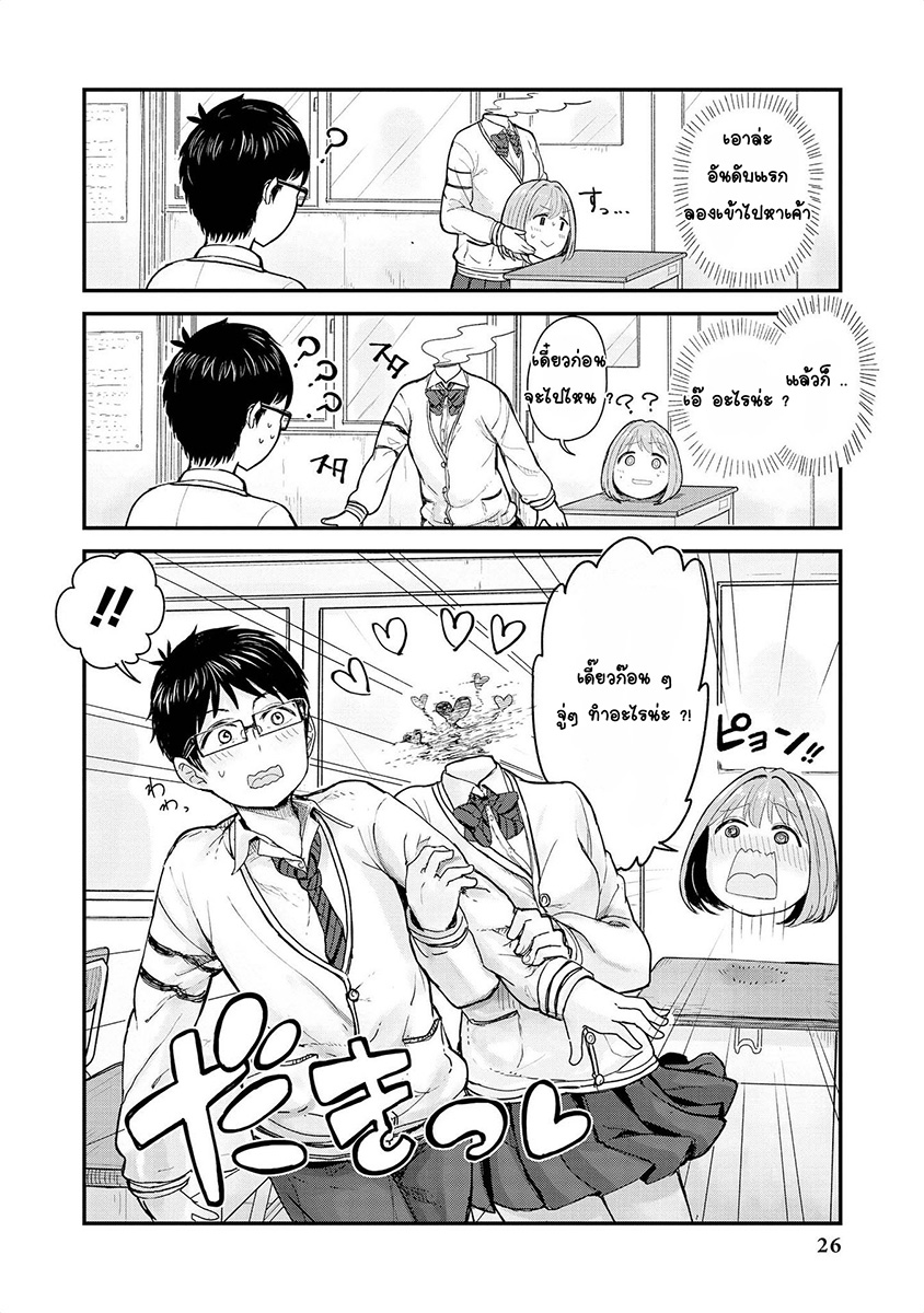 Jingai no Yome to ichaicha suru page 6