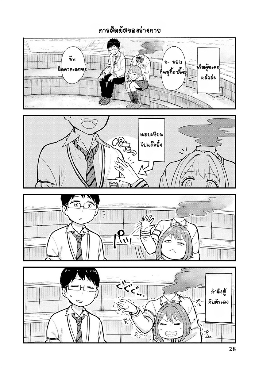 Jingai no Yome to ichaicha suru page 8