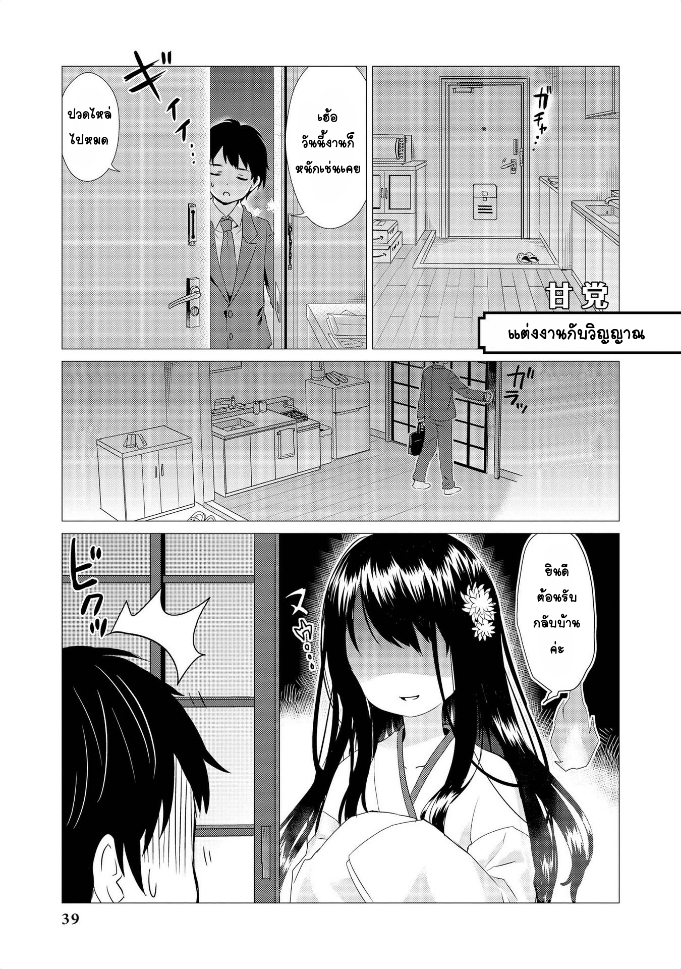 Jingai no Yome to ichaicha suru page 1