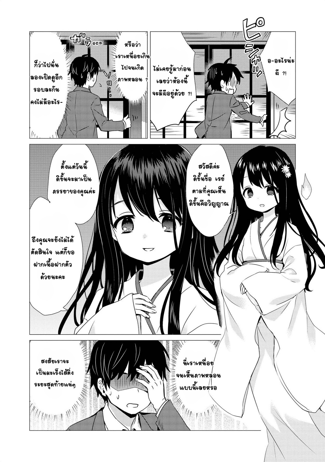Jingai no Yome to ichaicha suru page 2