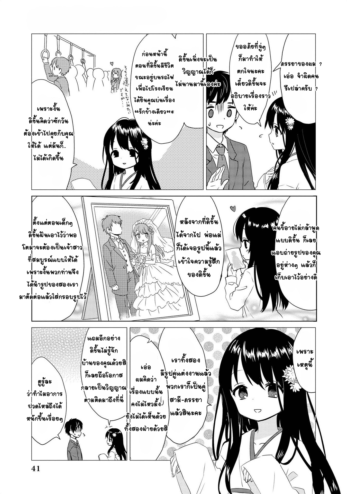 Jingai no Yome to ichaicha suru page 3