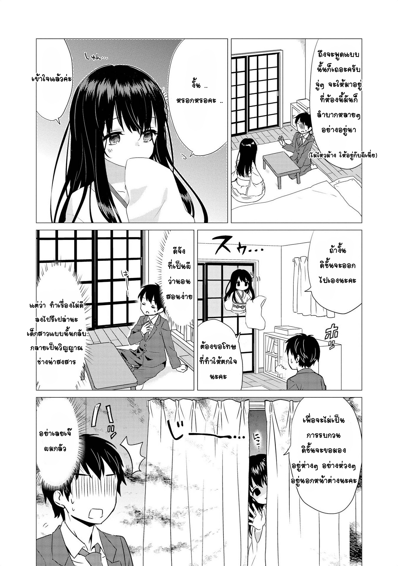 Jingai no Yome to ichaicha suru page 4