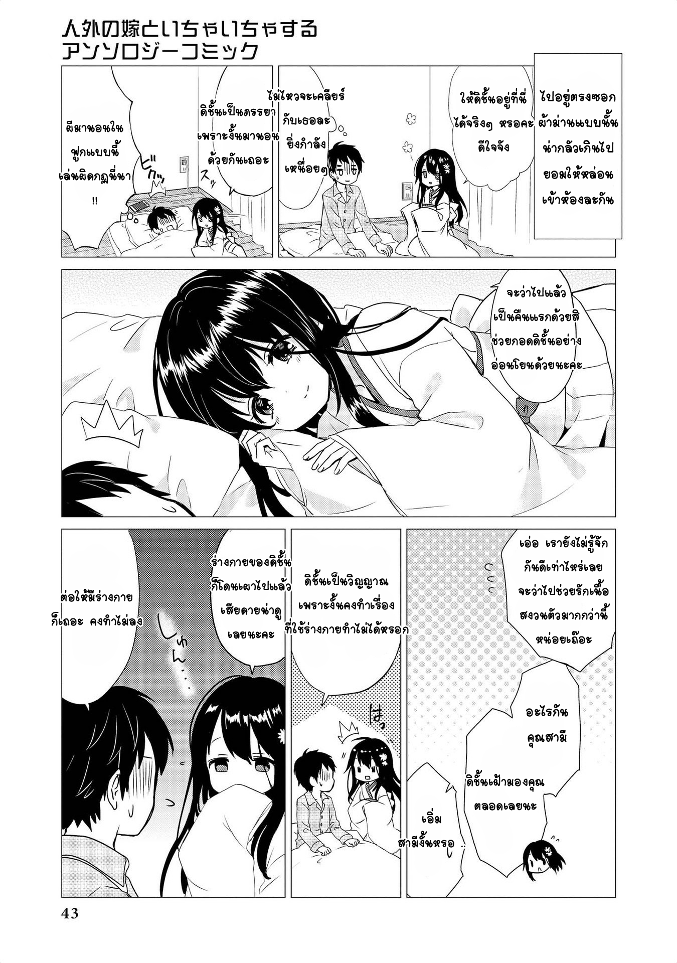 Jingai no Yome to ichaicha suru page 5