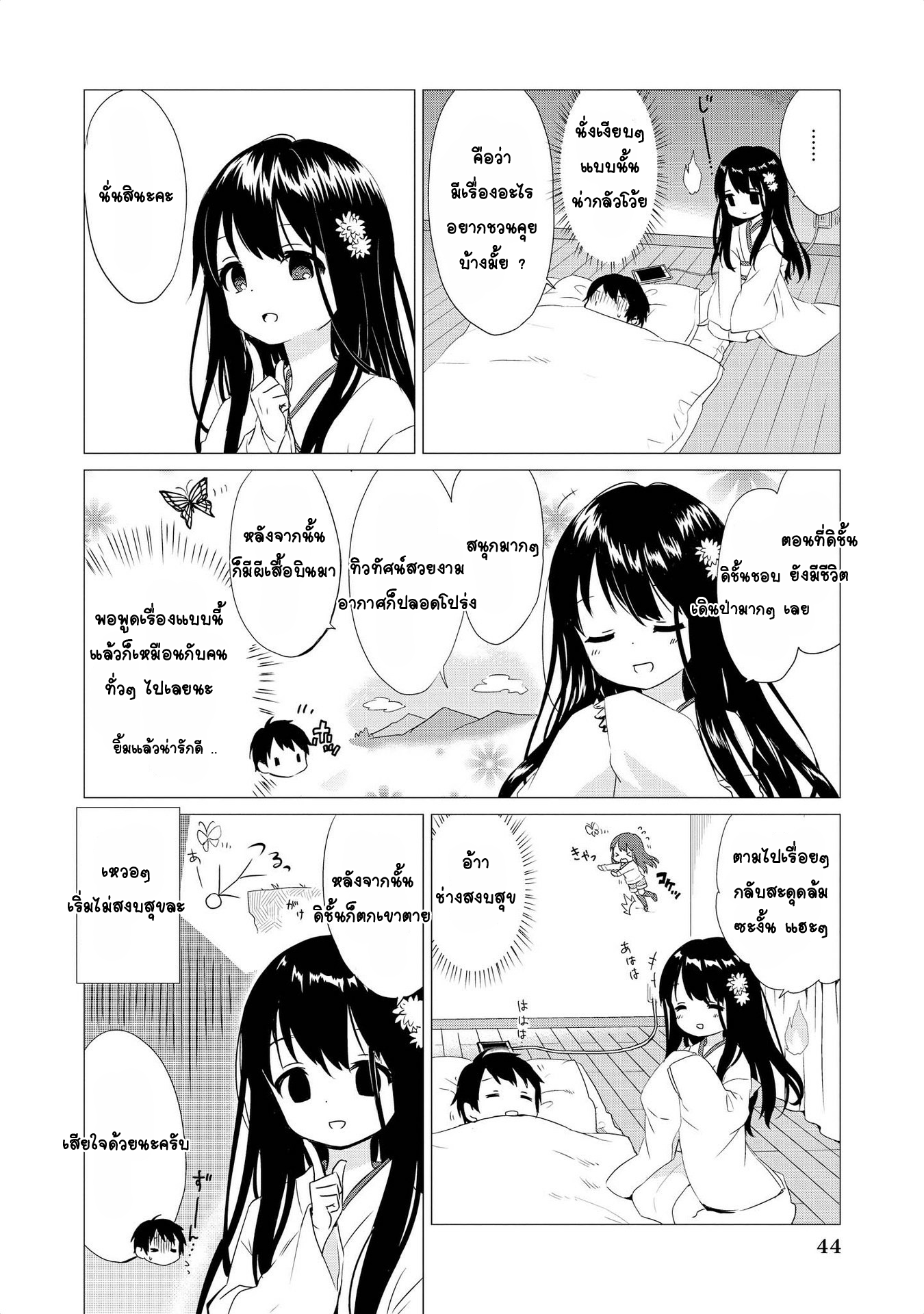 Jingai no Yome to ichaicha suru page 6