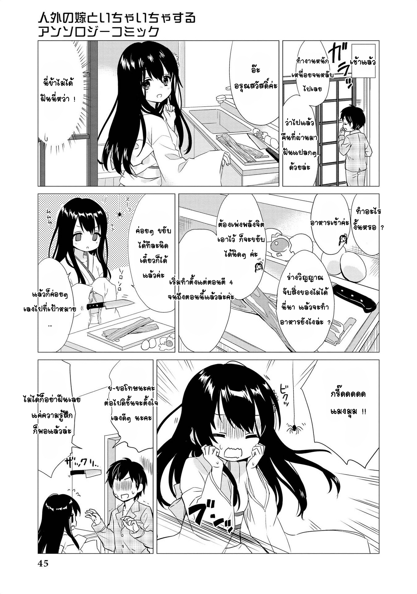Jingai no Yome to ichaicha suru page 7
