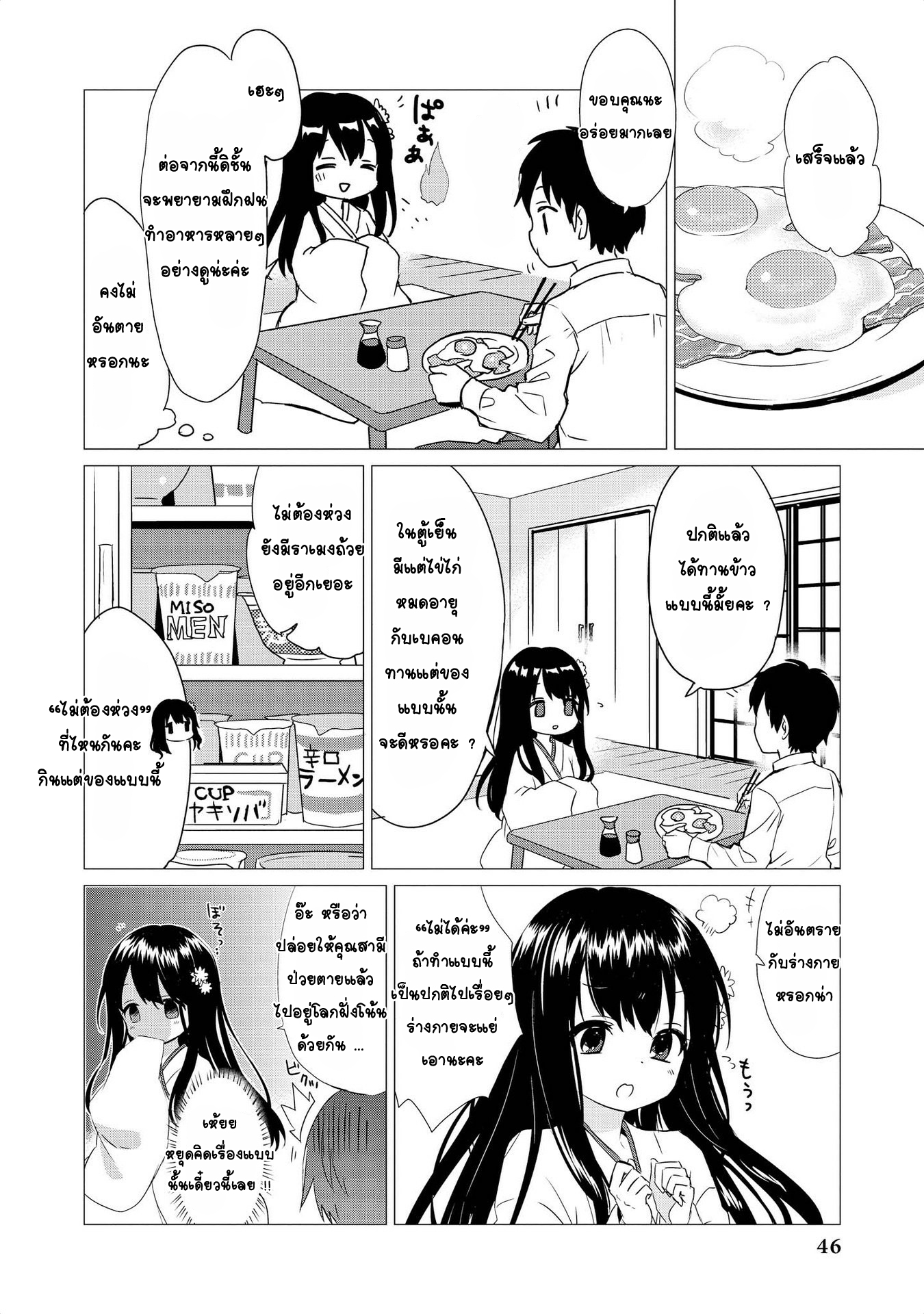 Jingai no Yome to ichaicha suru page 8