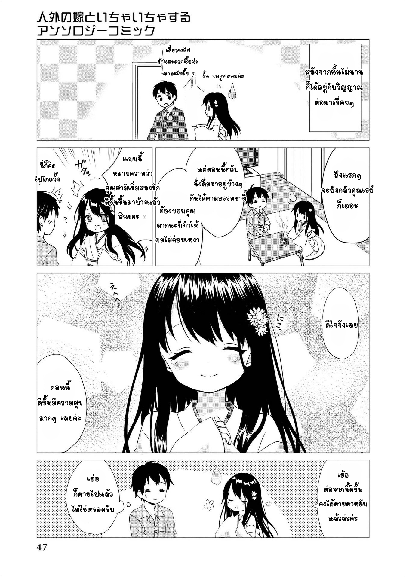 Jingai no Yome to ichaicha suru page 9
