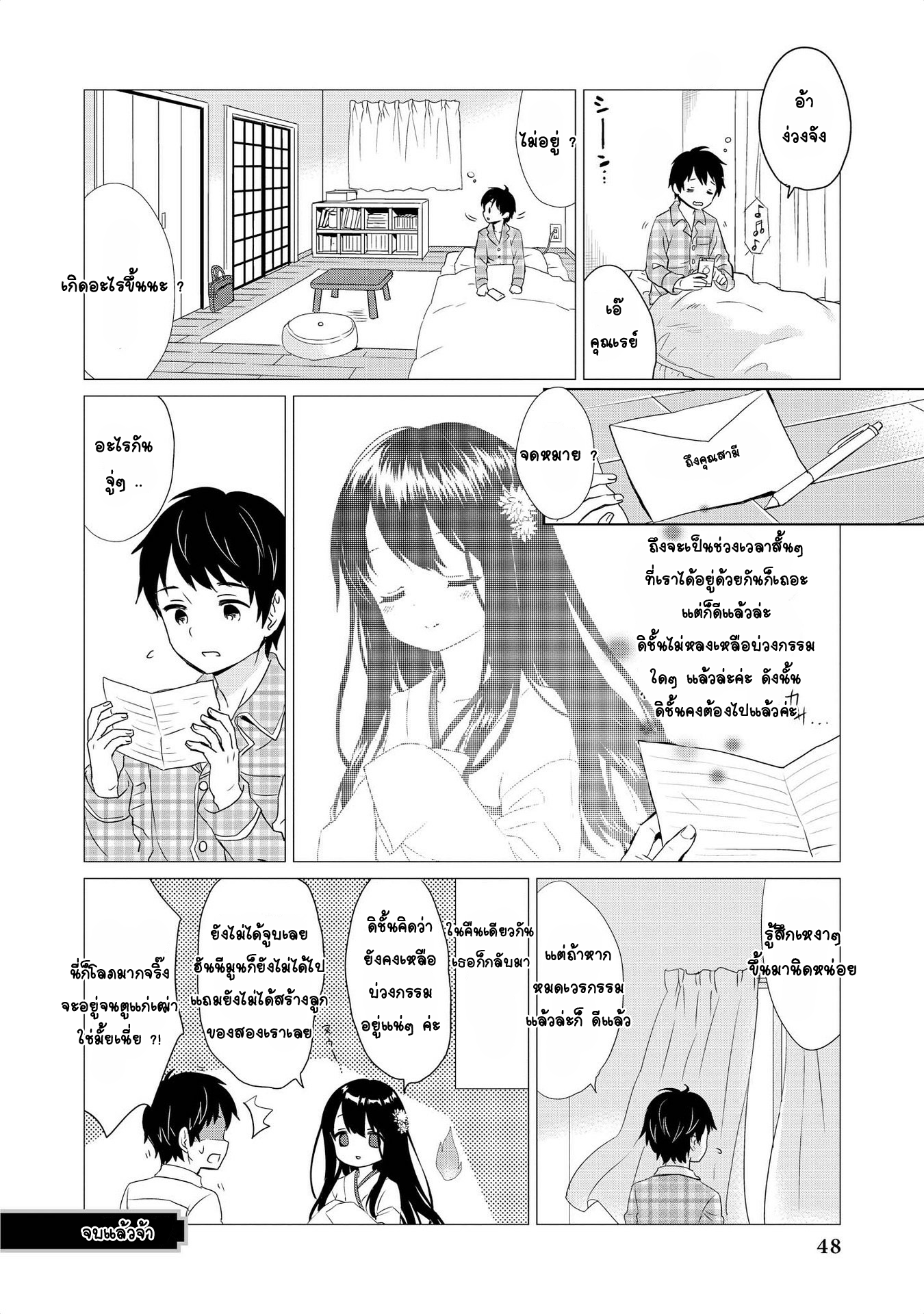 Jingai no Yome to ichaicha suru page 10