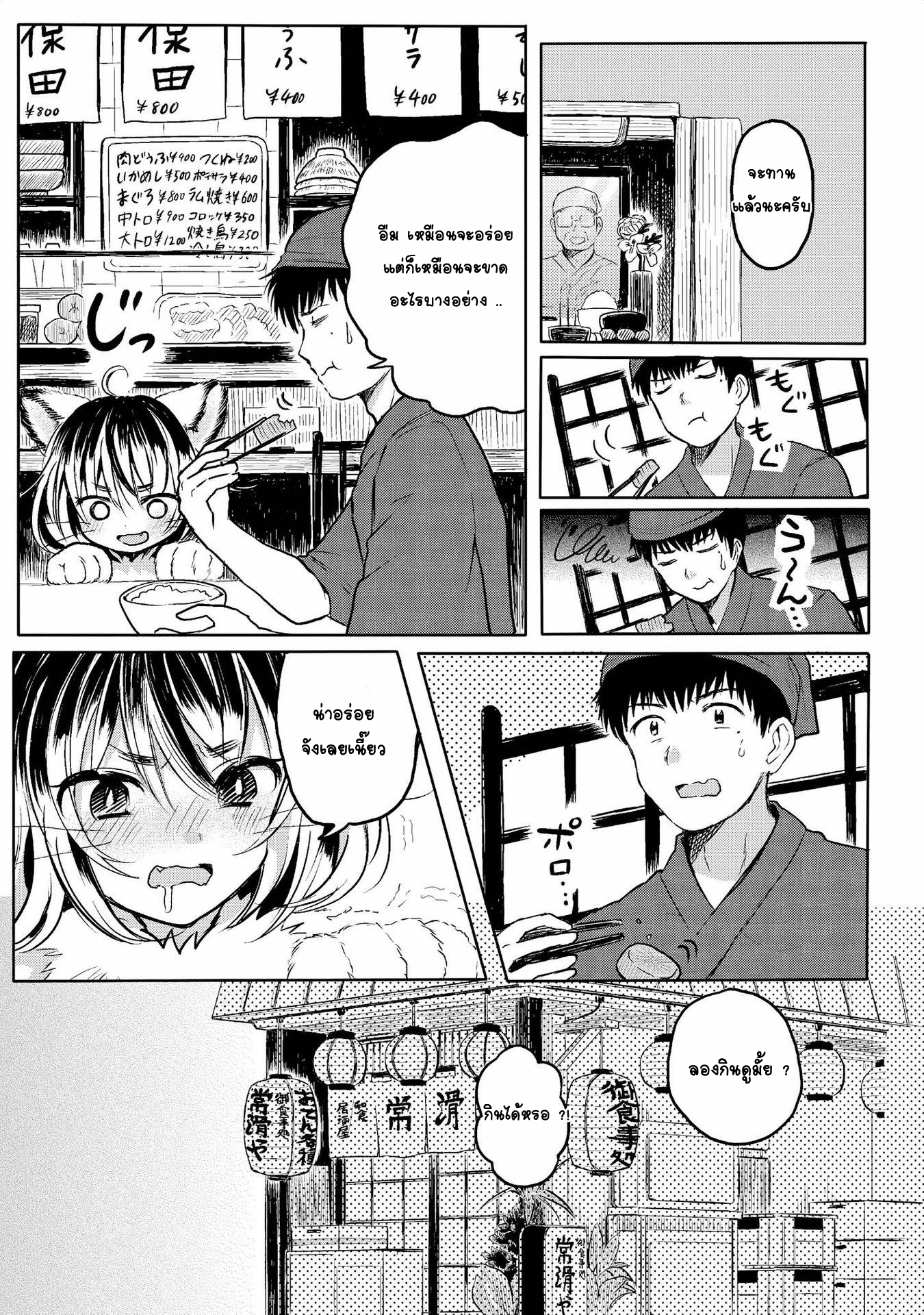 Jingai no Yome to ichaicha suru page 3