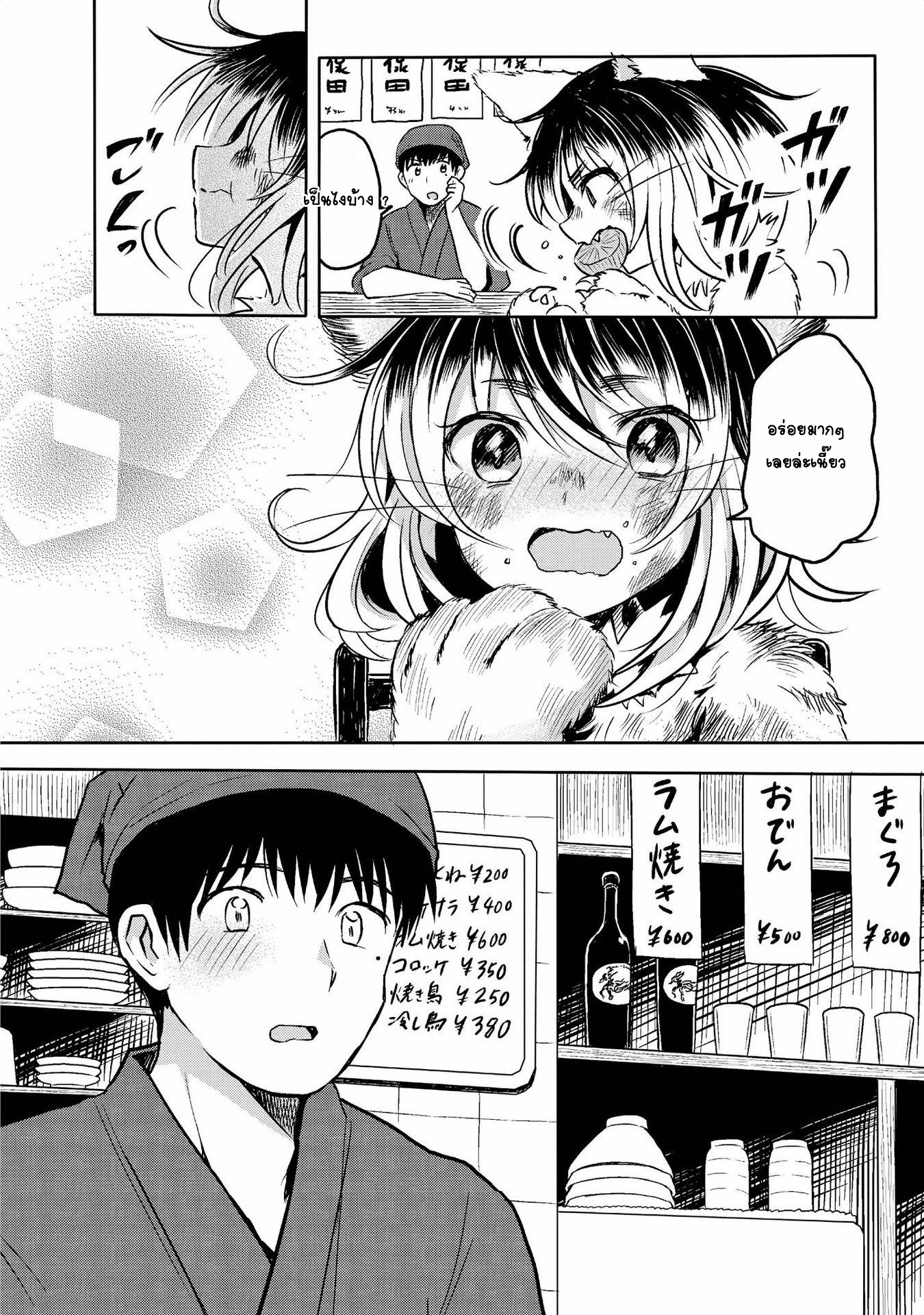 Jingai no Yome to ichaicha suru page 4