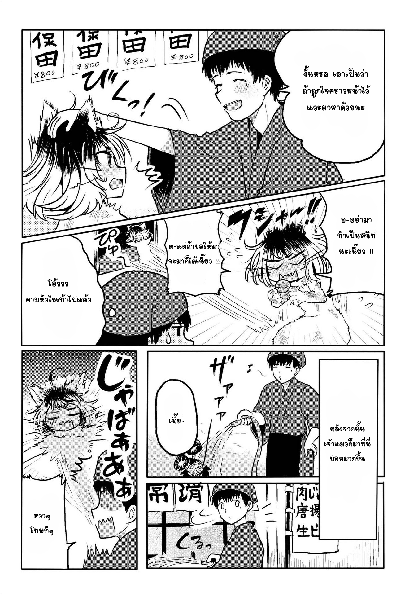 Jingai no Yome to ichaicha suru page 5