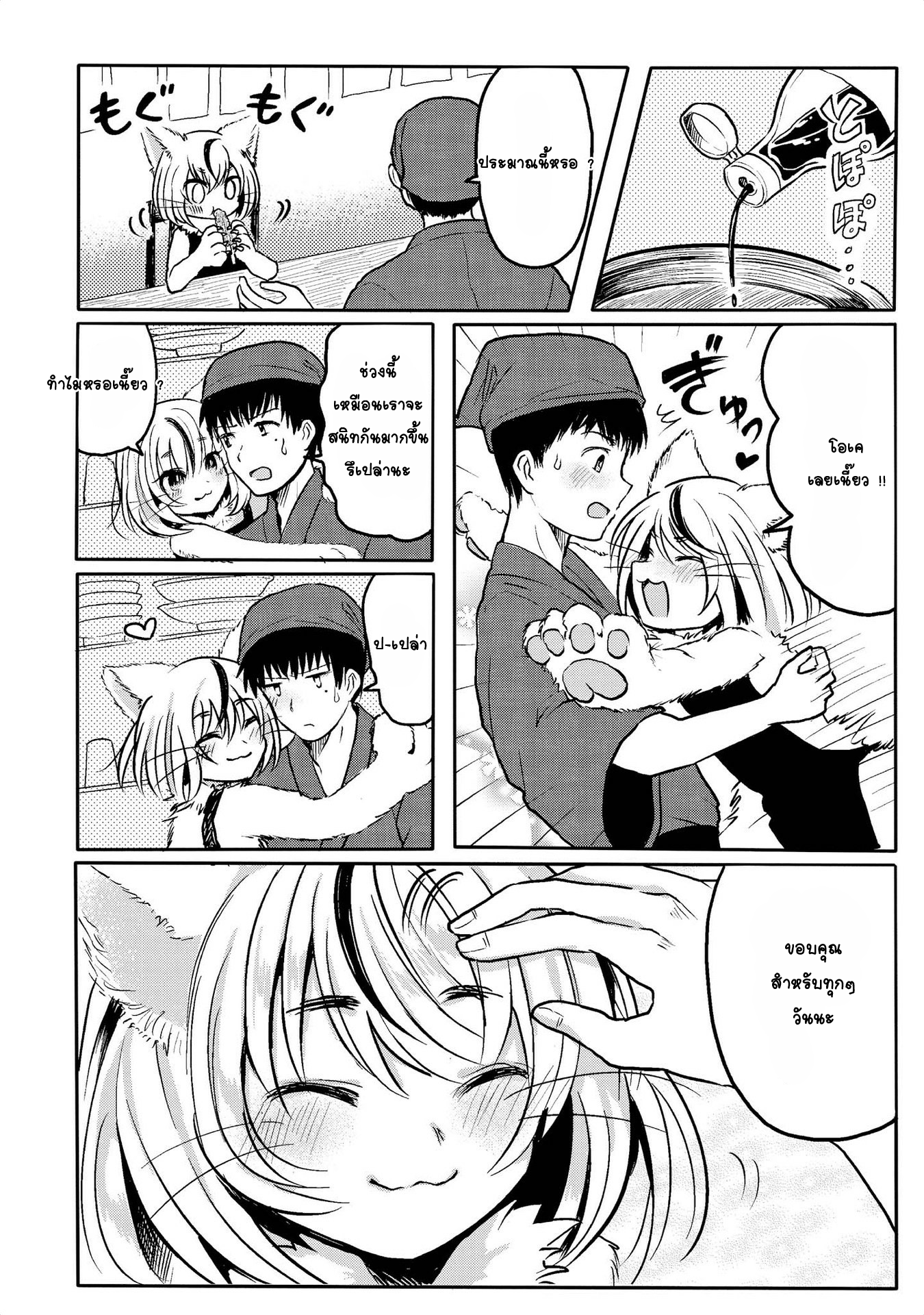 Jingai no Yome to ichaicha suru page 10