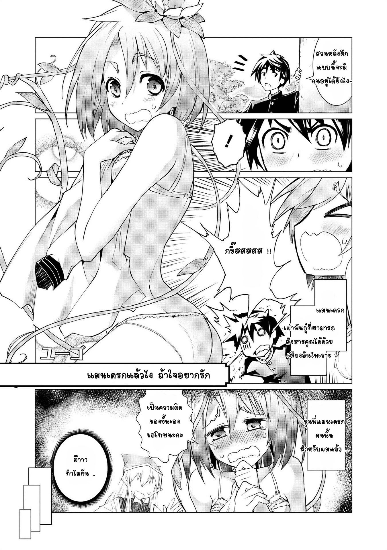 Jingai no Yome to ichaicha suru page 1