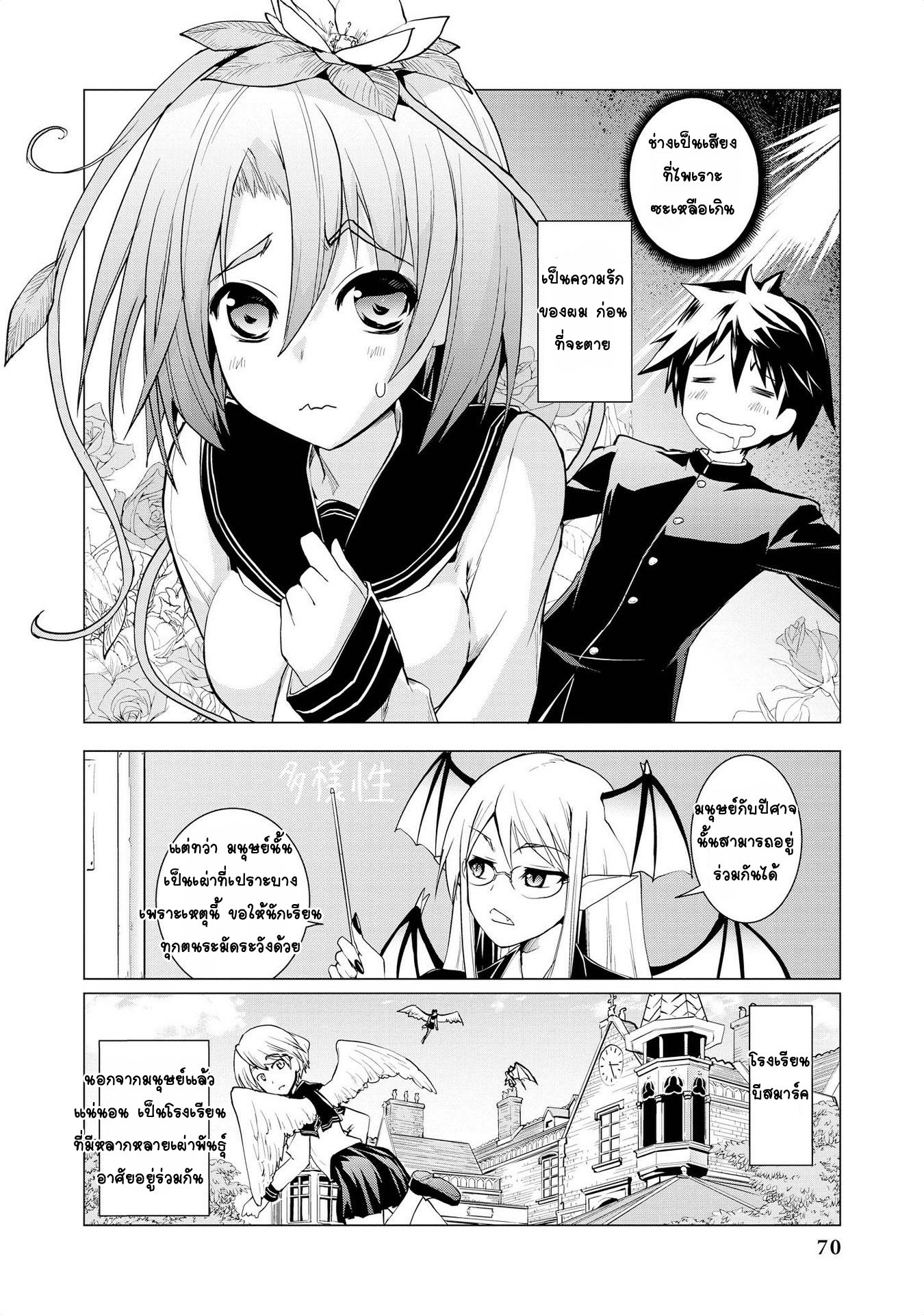 Jingai no Yome to ichaicha suru page 2