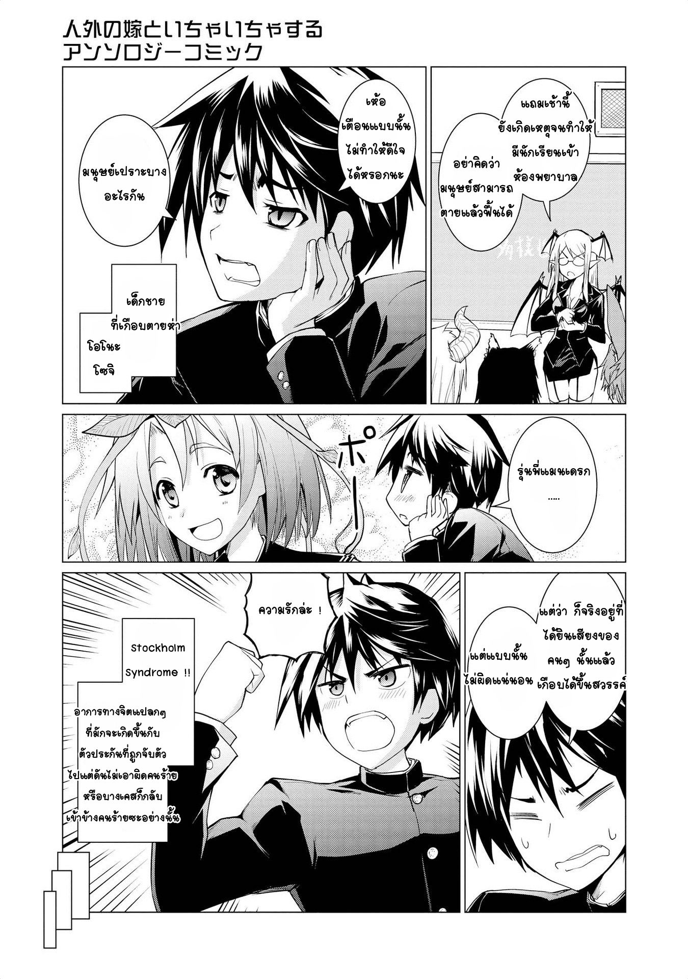 Jingai no Yome to ichaicha suru page 3