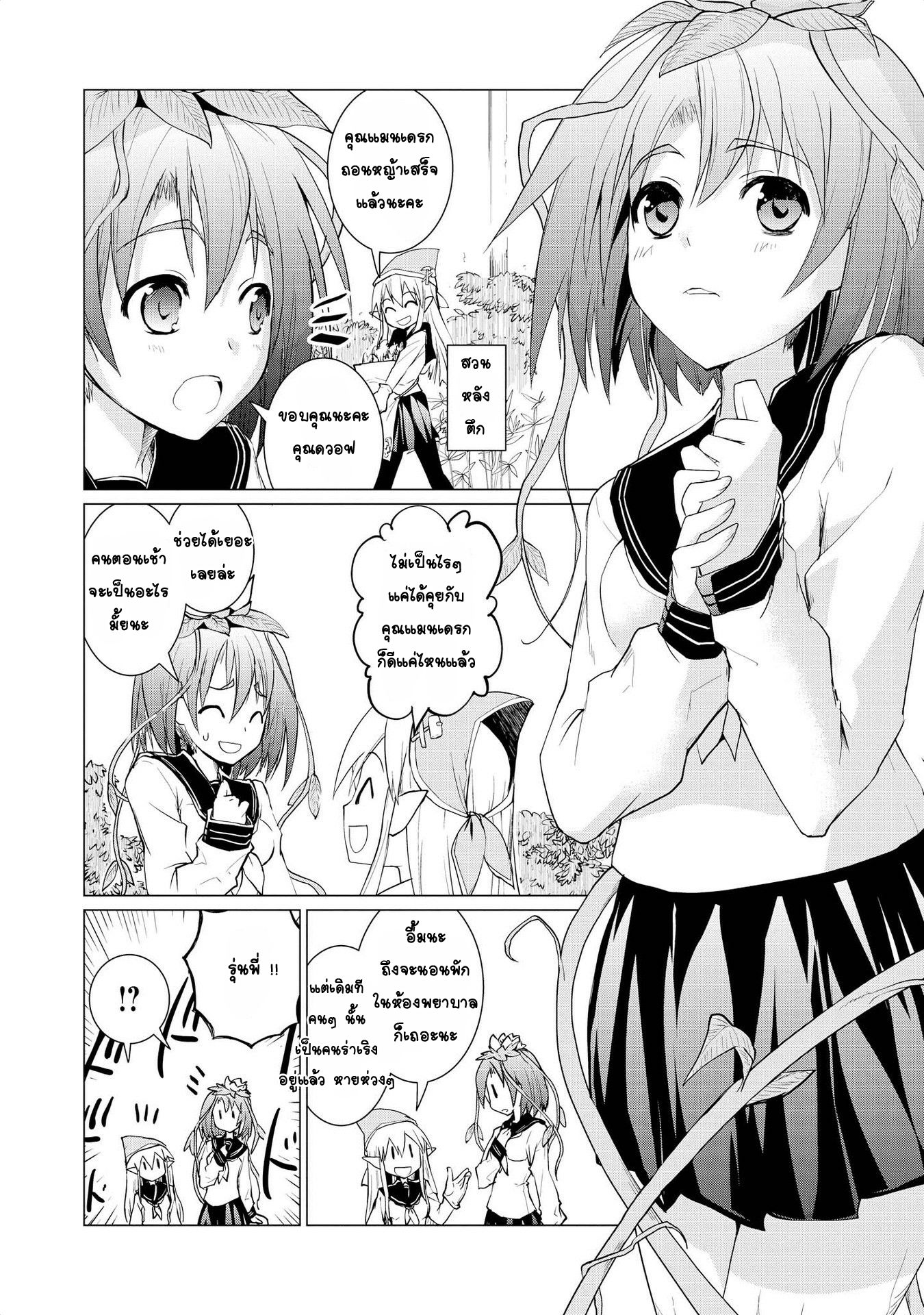 Jingai no Yome to ichaicha suru page 4