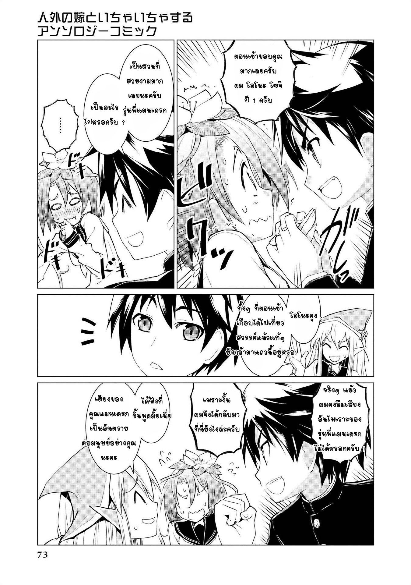 Jingai no Yome to ichaicha suru page 5