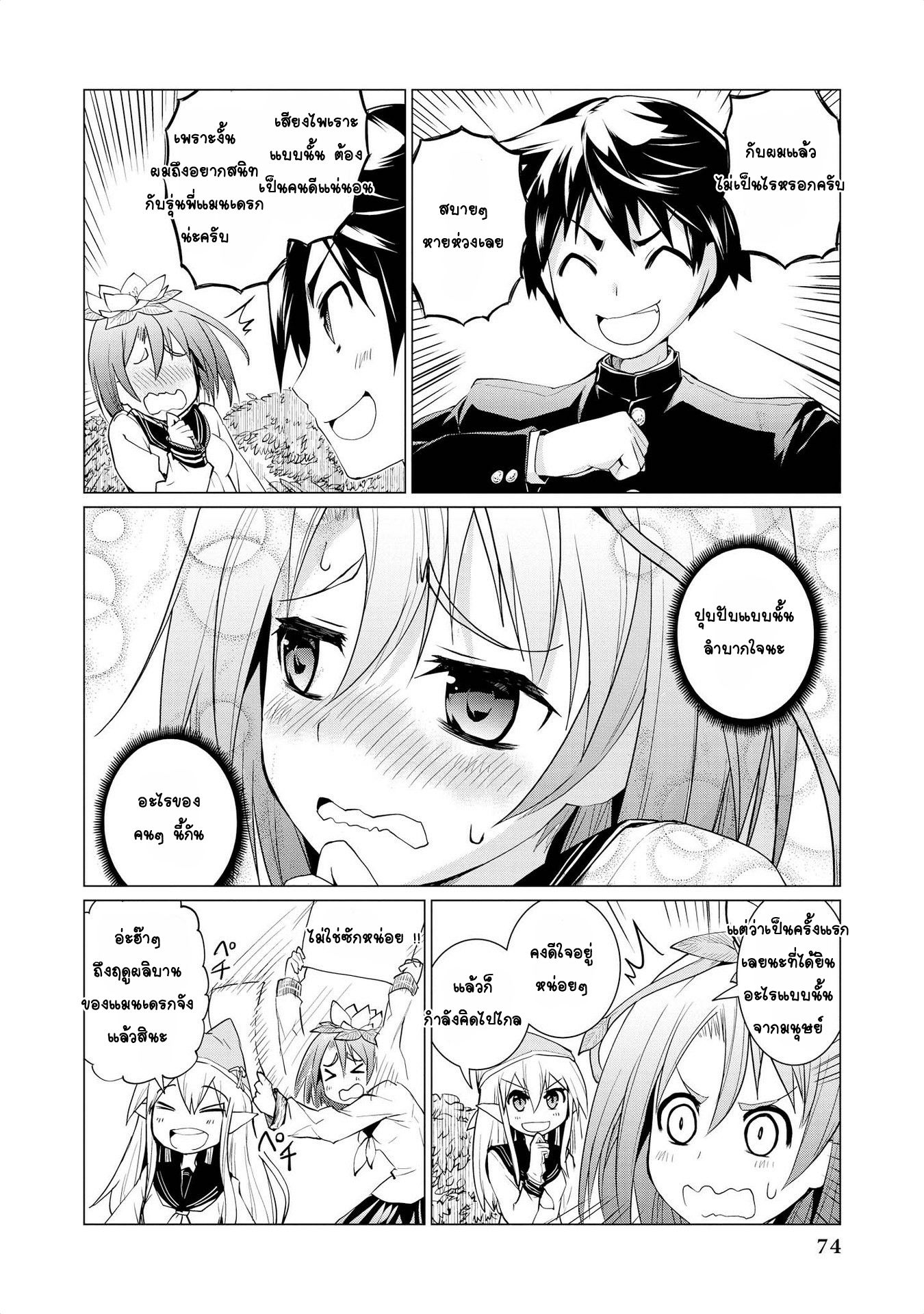 Jingai no Yome to ichaicha suru page 6