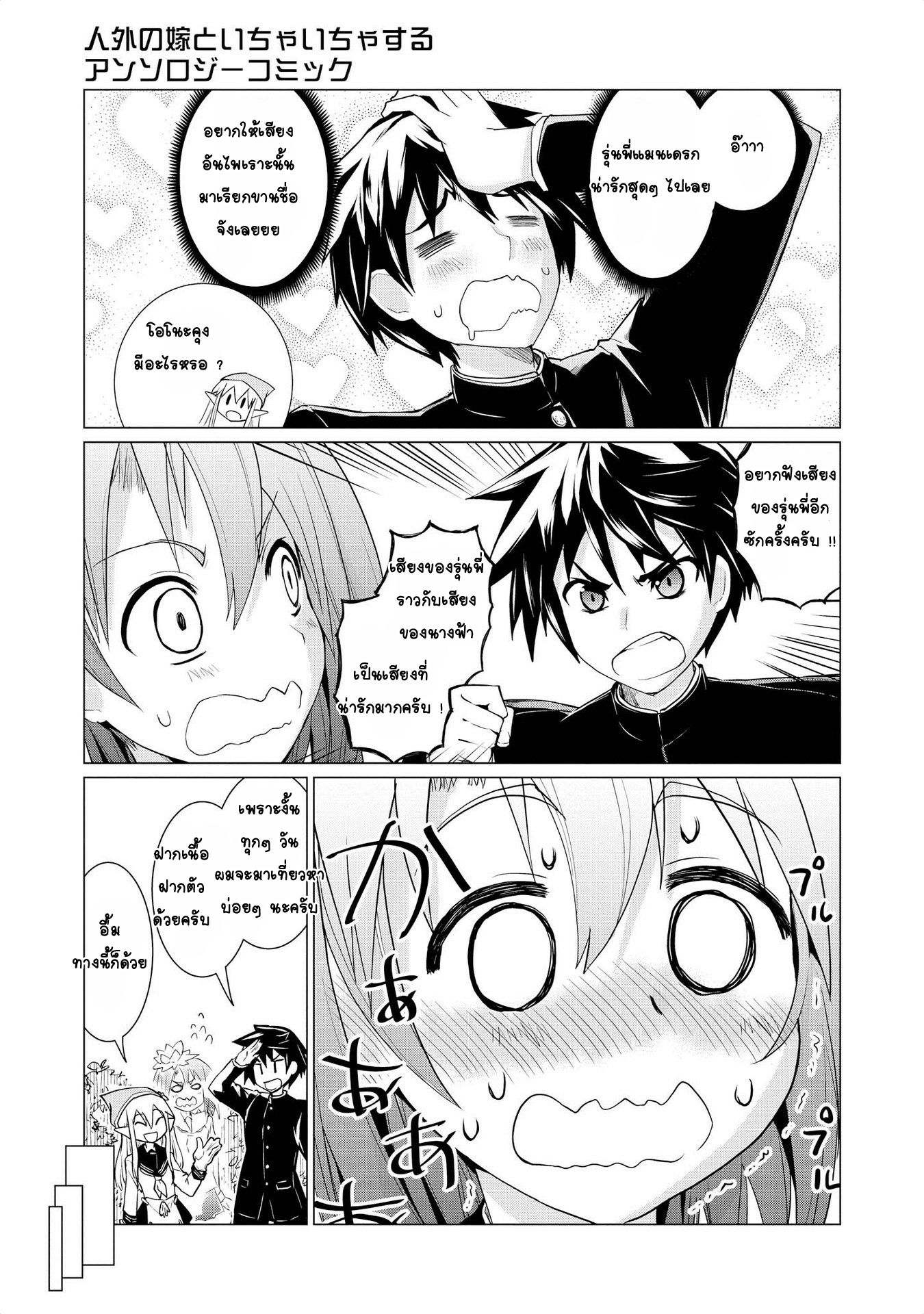 Jingai no Yome to ichaicha suru page 7