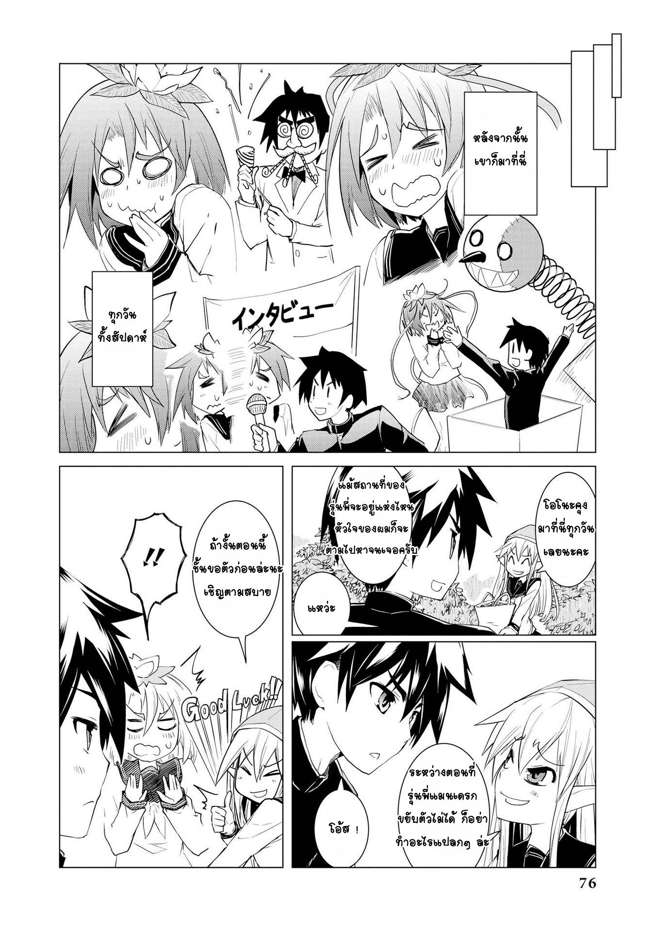 Jingai no Yome to ichaicha suru page 8