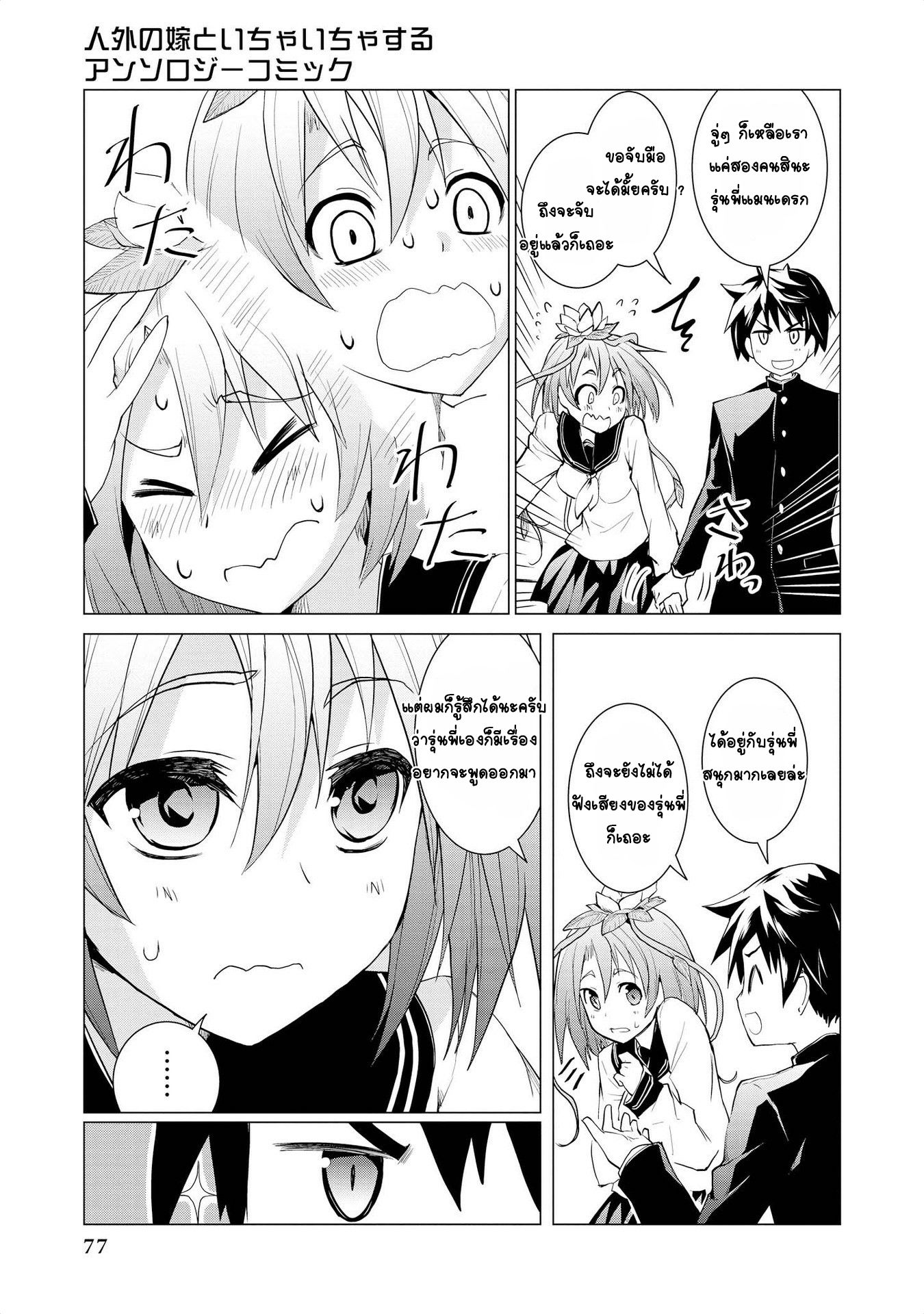 Jingai no Yome to ichaicha suru page 9