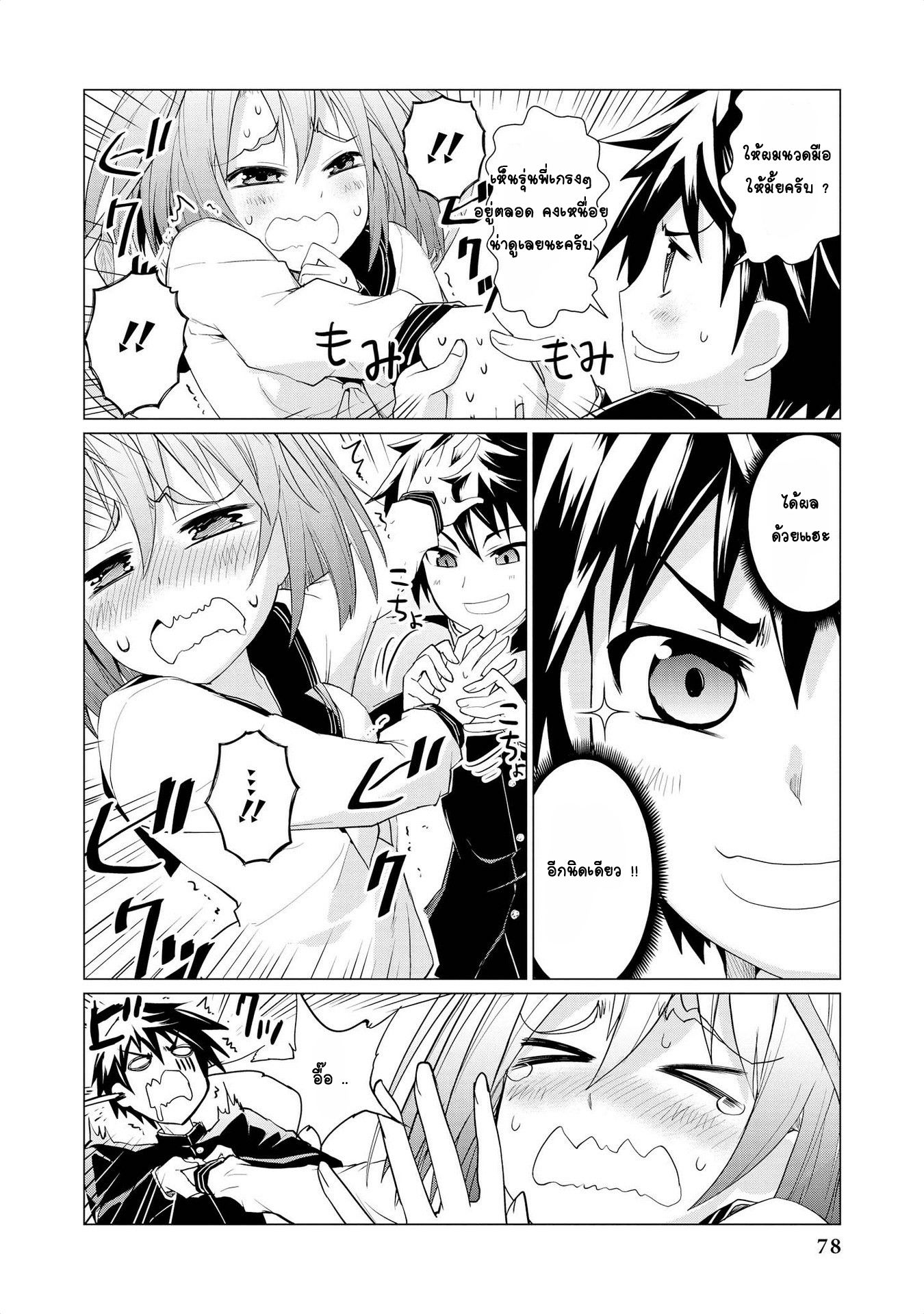 Jingai no Yome to ichaicha suru page 10