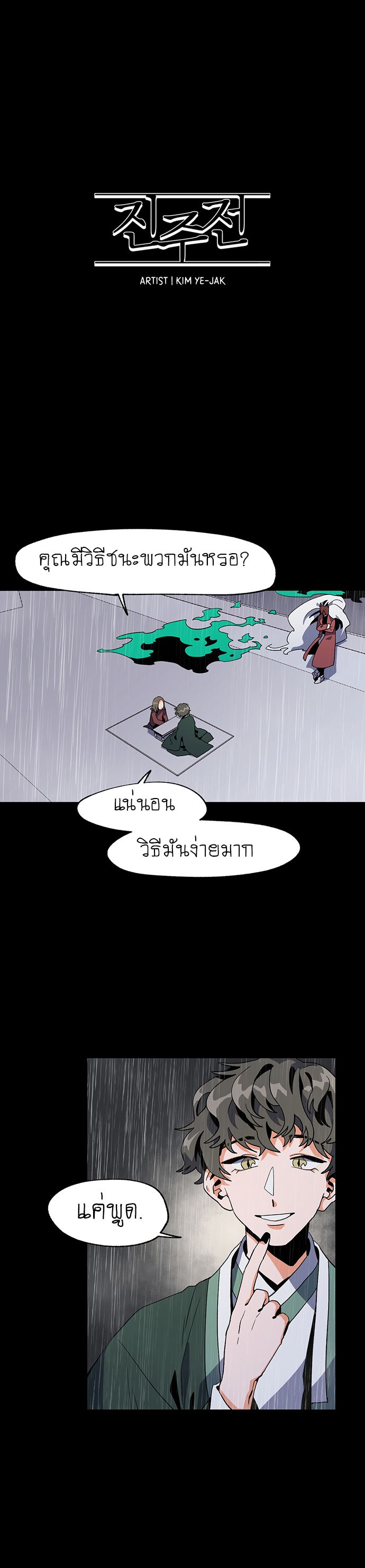 Jinjujeon page 2