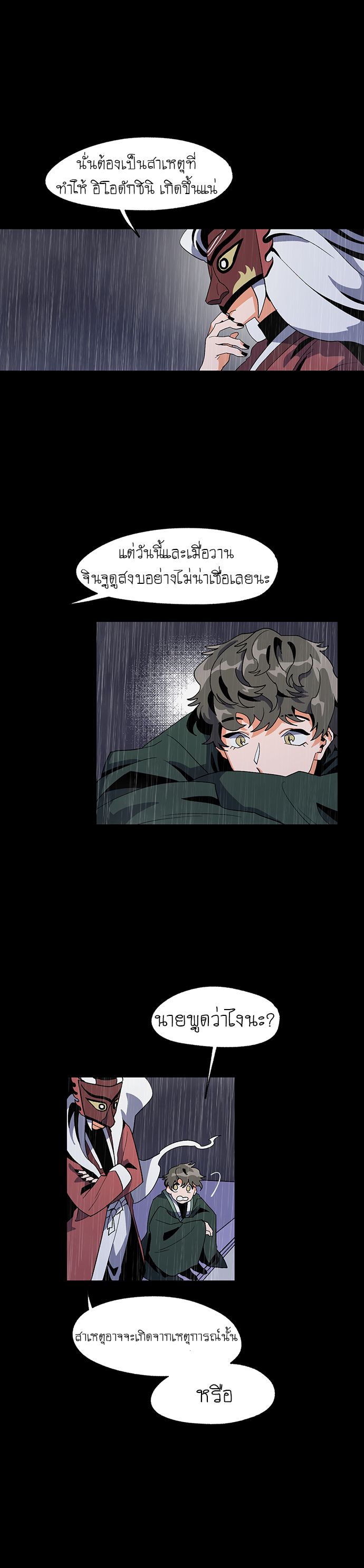 Jinjujeon page 10