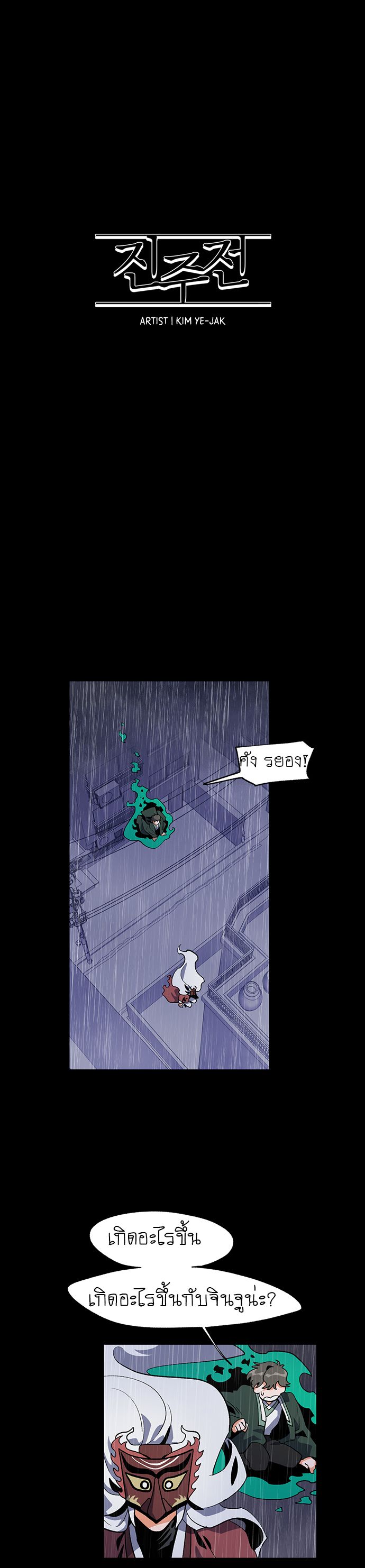 Jinjujeon page 2