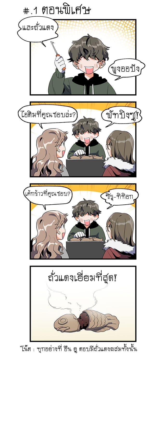 Jinjujeon page 3