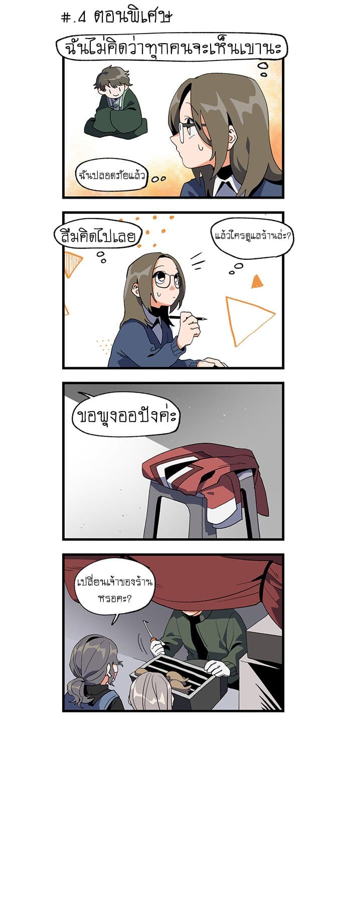 Jinjujeon page 6