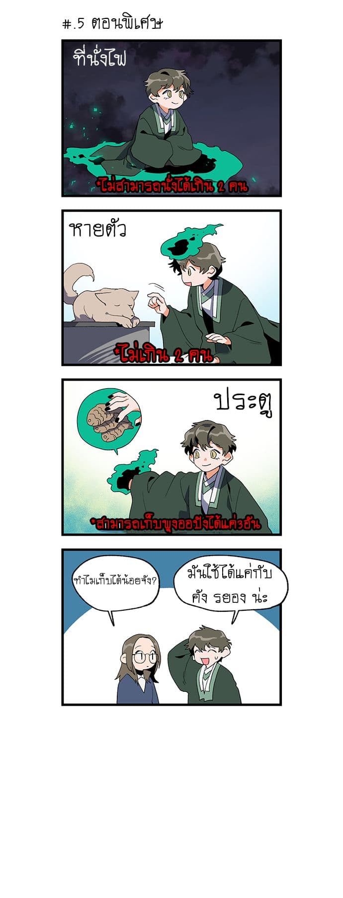 Jinjujeon page 7