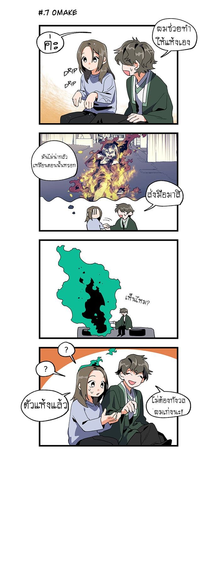 Jinjujeon page 9