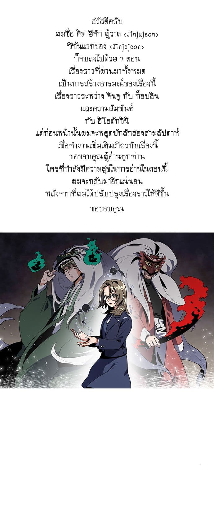 Jinjujeon page 10
