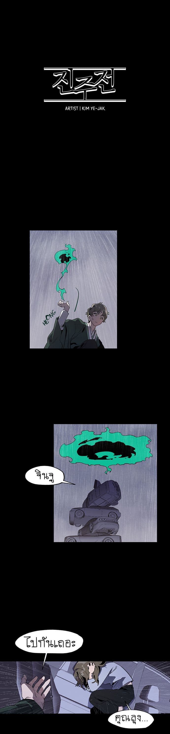 Jinjujeon page 2
