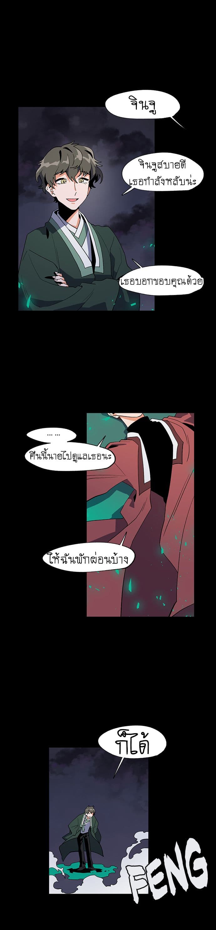 Jinjujeon page 18