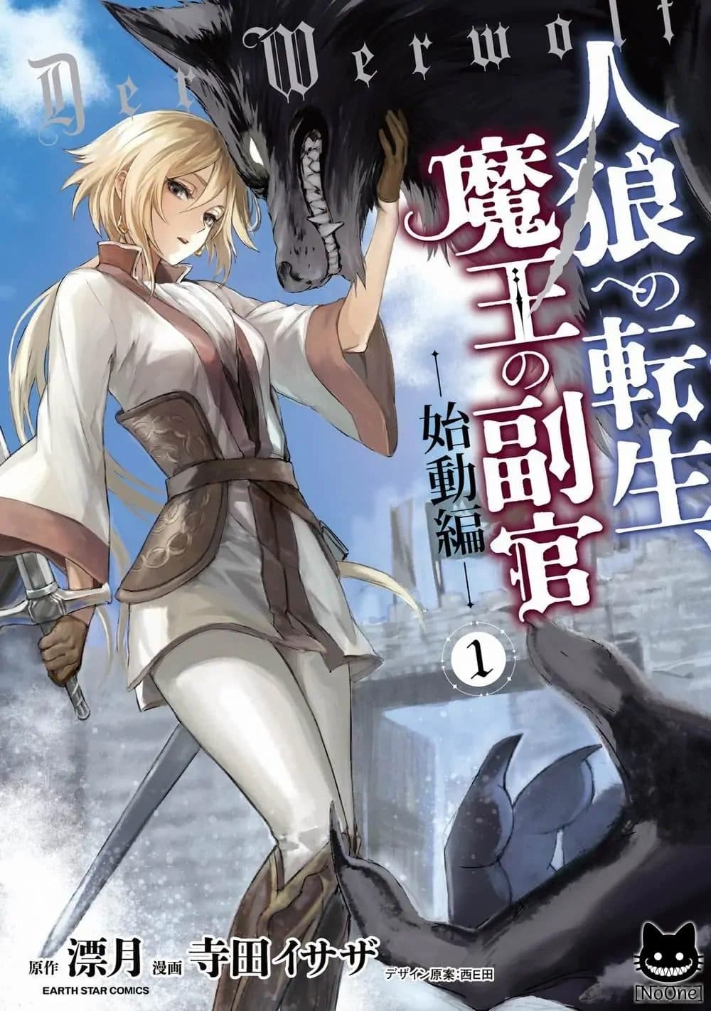 Jinrou e no Tensei, Maou no Fukukan page 1