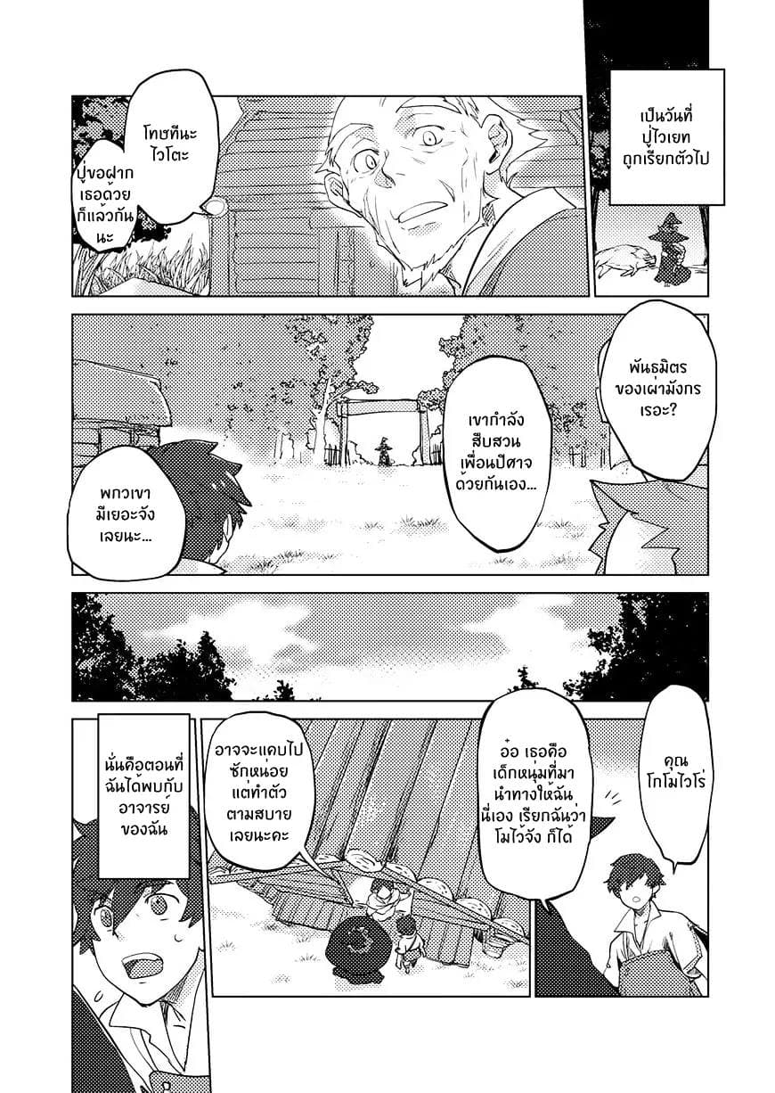 Jinrou e no Tensei, Maou no Fukukan page 4