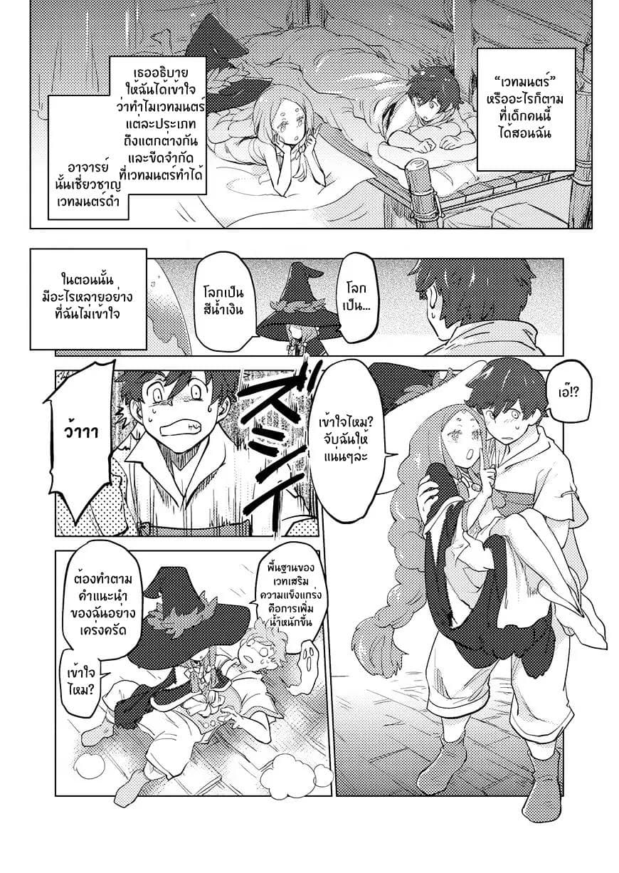 Jinrou e no Tensei, Maou no Fukukan page 5
