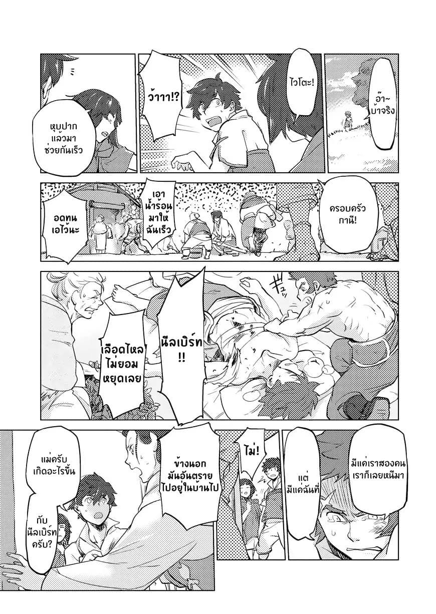 Jinrou e no Tensei, Maou no Fukukan page 6