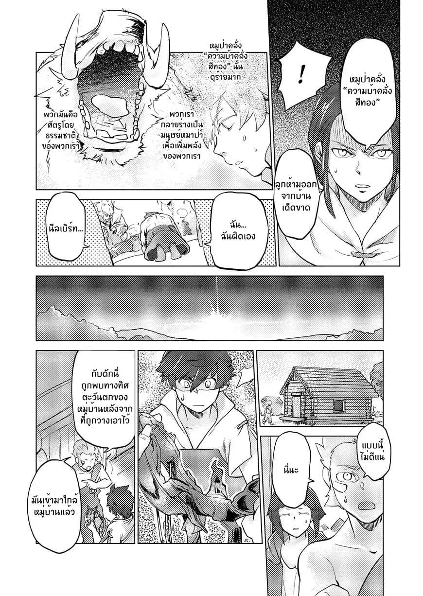Jinrou e no Tensei, Maou no Fukukan page 7