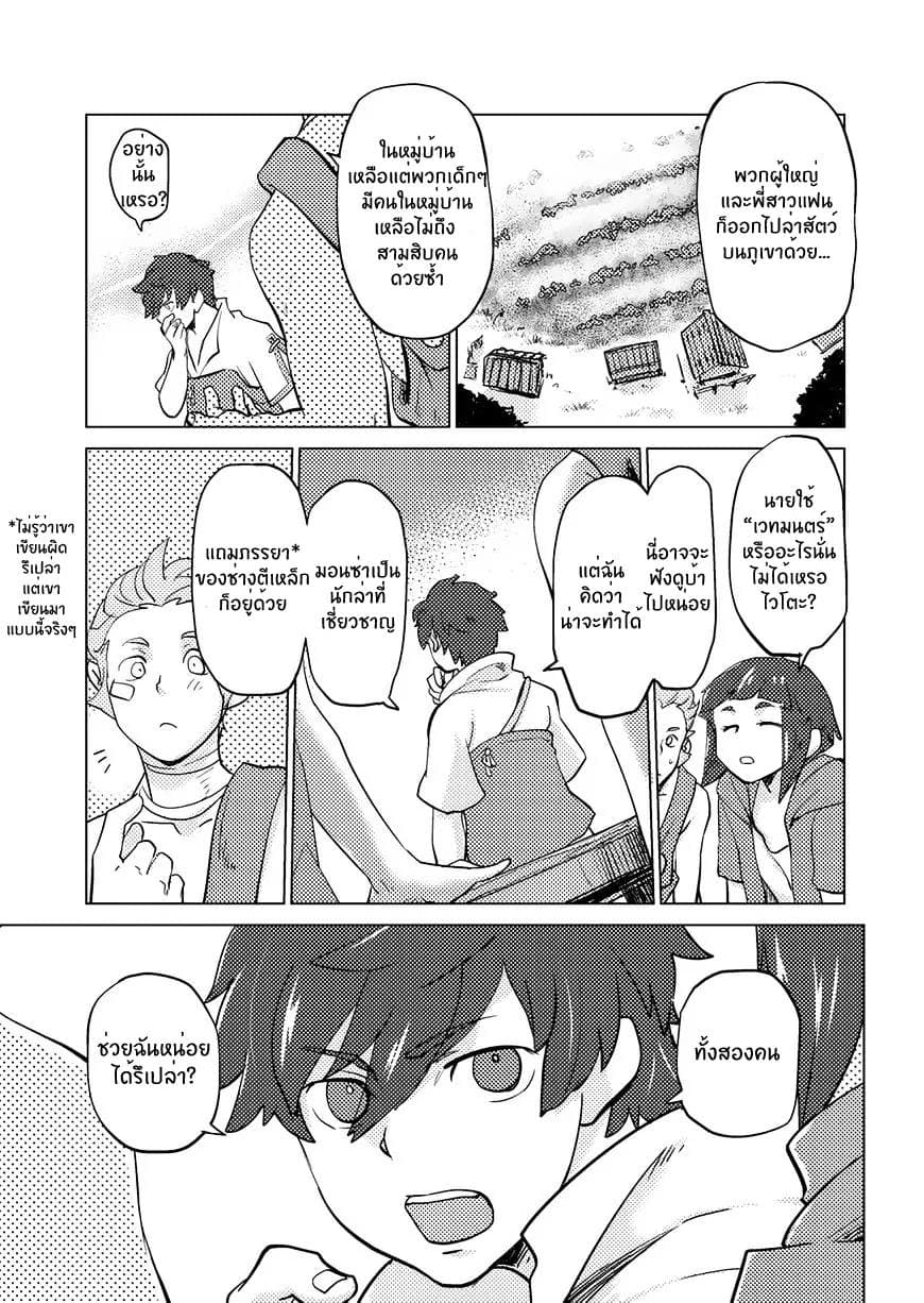 Jinrou e no Tensei, Maou no Fukukan page 8