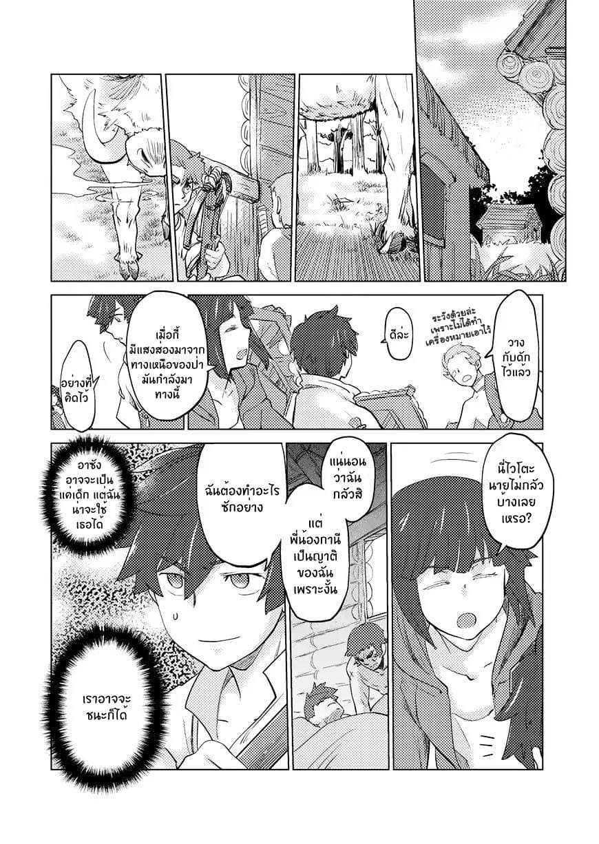 Jinrou e no Tensei, Maou no Fukukan page 9