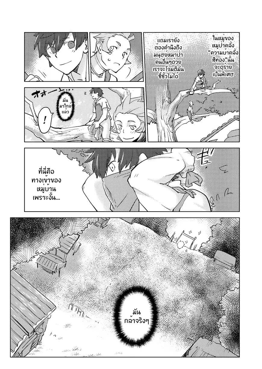 Jinrou e no Tensei, Maou no Fukukan page 10