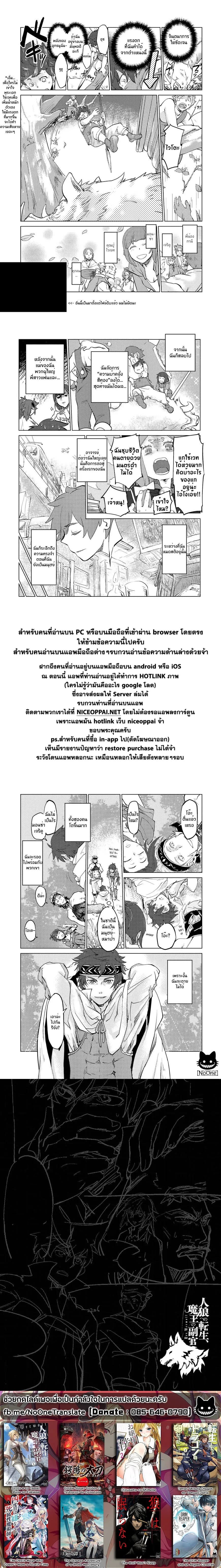 Jinrou e no Tensei, Maou no Fukukan page 12