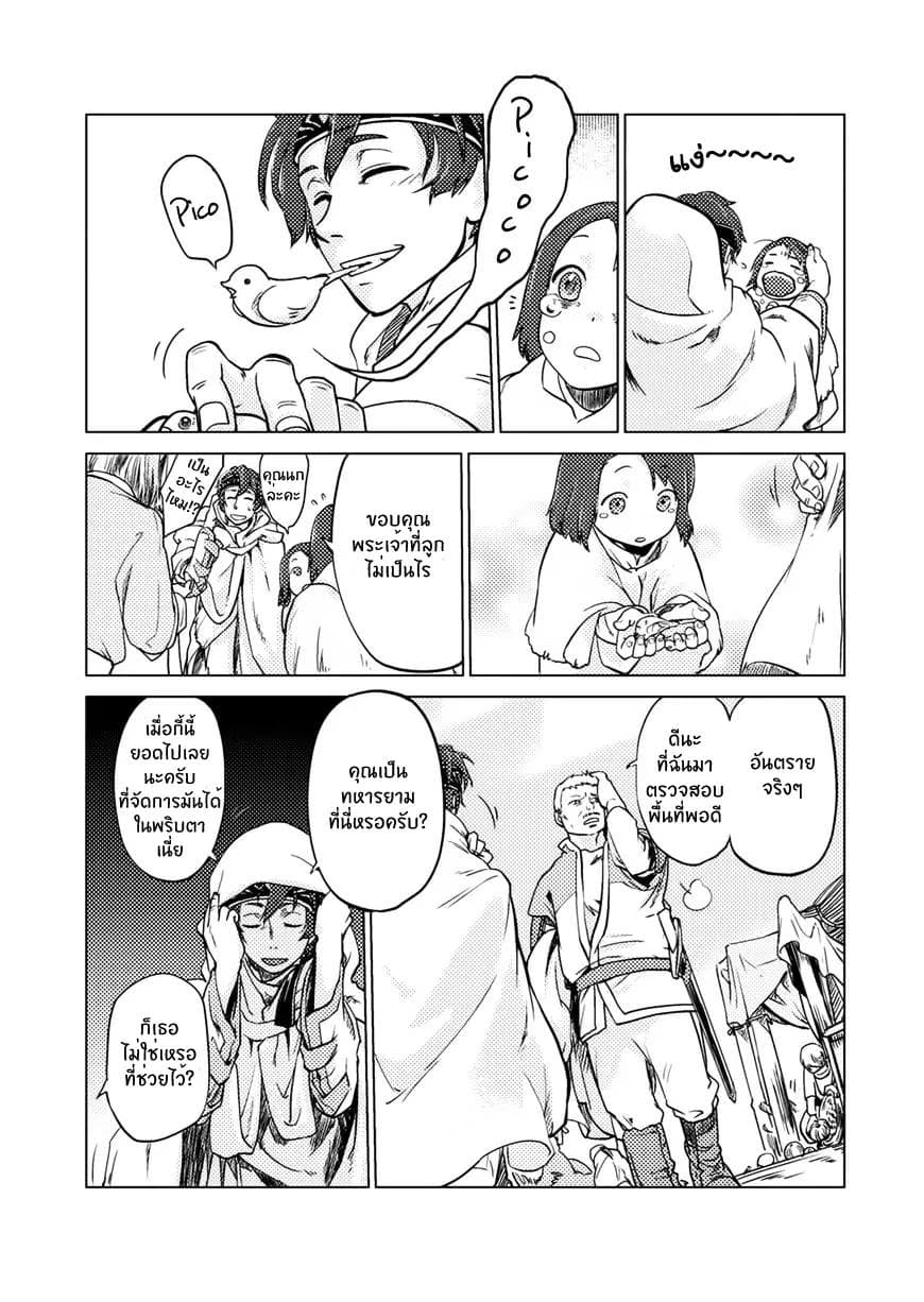 Jinrou e no Tensei, Maou no Fukukan page 6