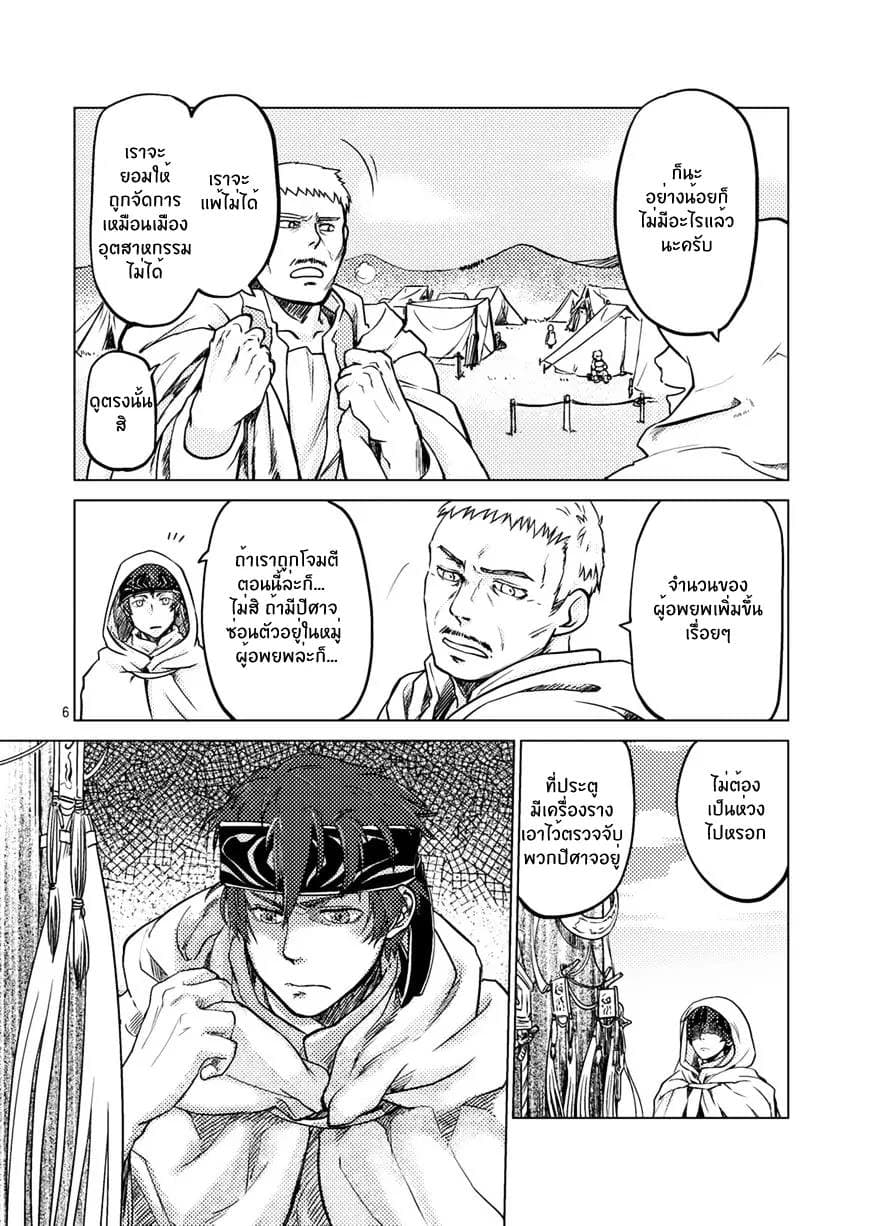 Jinrou e no Tensei, Maou no Fukukan page 7