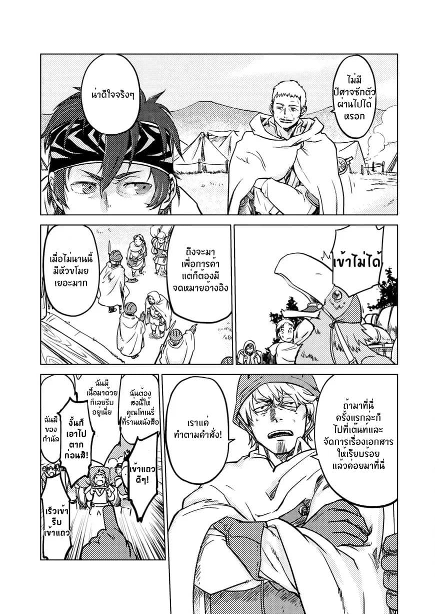 Jinrou e no Tensei, Maou no Fukukan page 8