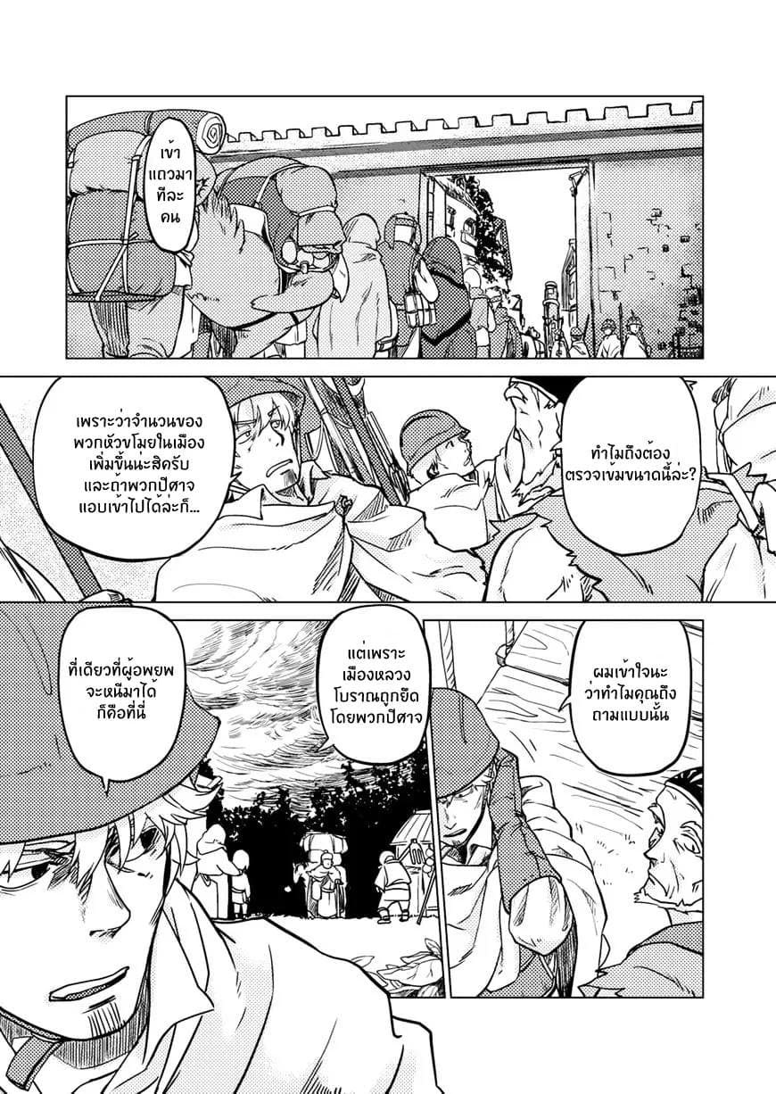 Jinrou e no Tensei, Maou no Fukukan page 9